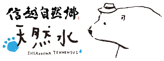 ミネラルウォーター